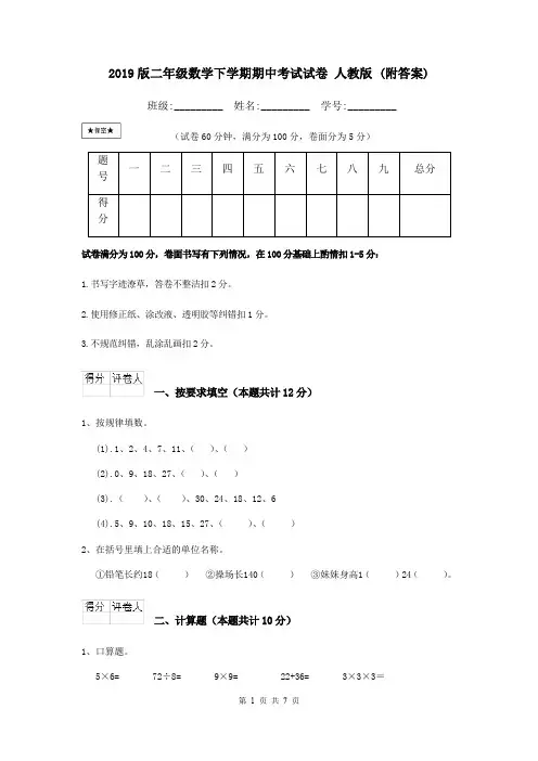 2019版二年级数学下学期期中考试试卷 人教版 (附答案)