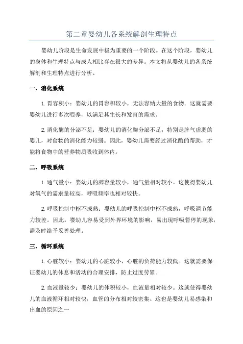 第二章婴幼儿各系统解剖生理特点