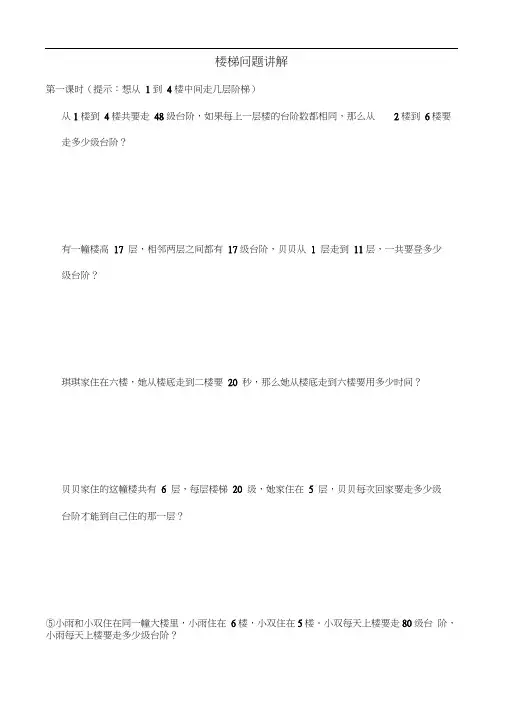 第一讲：上楼梯问题讲解三年级奥数题