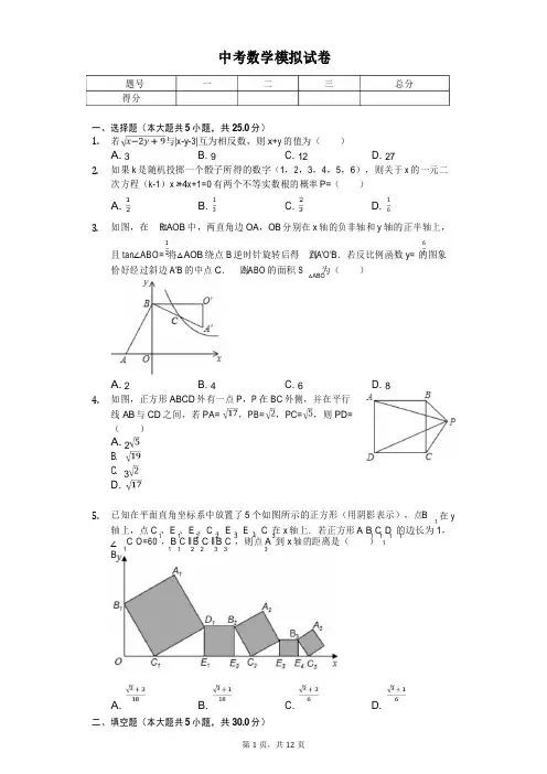 2020年广东省佛山市中考数学模拟试卷
