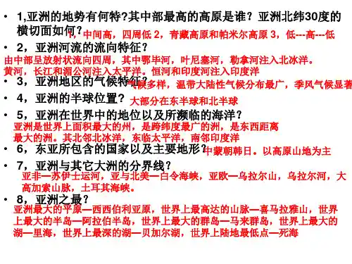 七年级地理下册期末迎考复习提纲