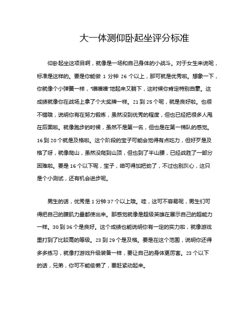 大一体测仰卧起坐评分标准