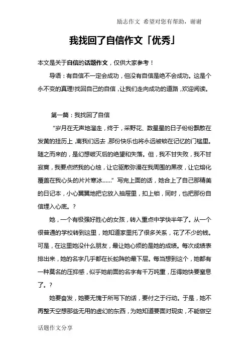 我找回了自信作文「优秀」
