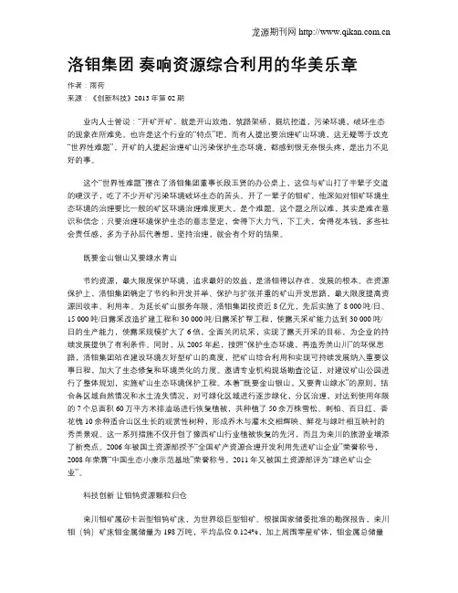 洛钼集团 奏响资源综合利用的华美乐章