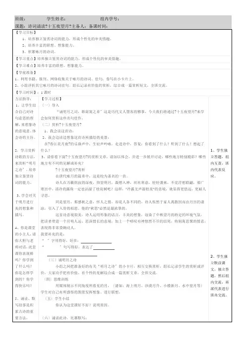 鄂教小学语文五上《古诗诵读1十五夜望月》word教案(1)