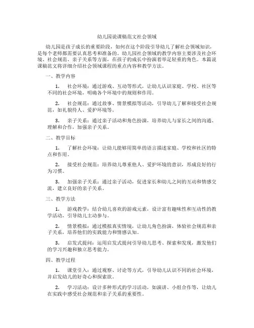 幼儿园说课稿范文社会领域