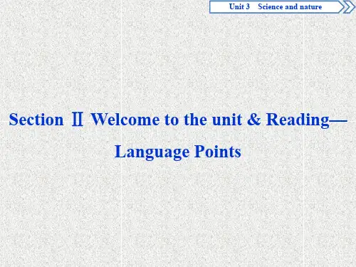 高中英语必修五课件：unit 3 science and nature section ⅱ