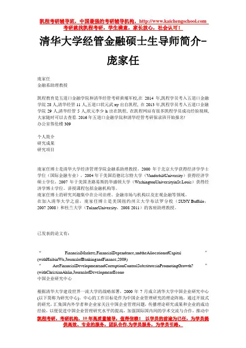 清华大学经管金融硕士生导师简介-庞家任