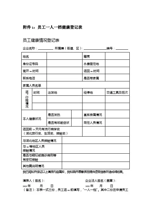 员工一人一档健康登记表