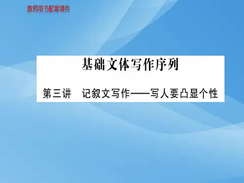 人教版高中语文必修一课件：第三单元  基础文体写作序列(共16张PPT)优秀课件