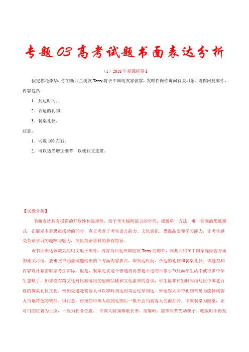 专题03 高考试题书面表达分析-备考2019年高考英语试题中的中华优秀文化