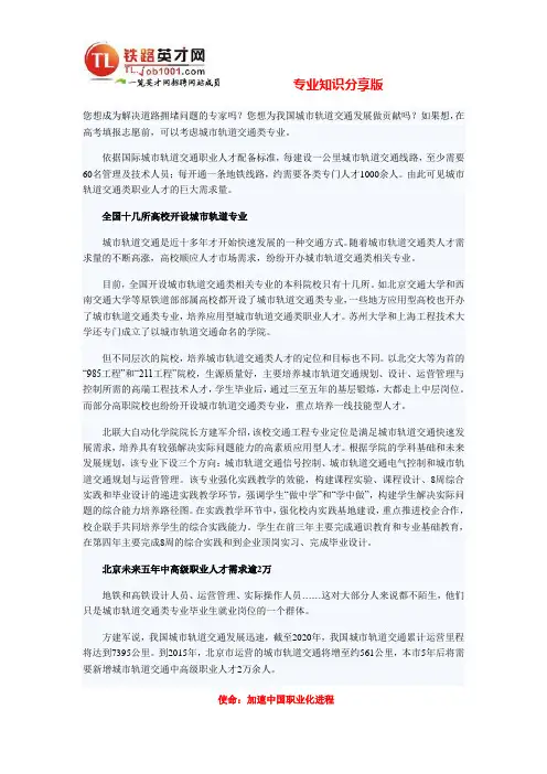 全国十几所高校开设城市轨道专业 就业前景好