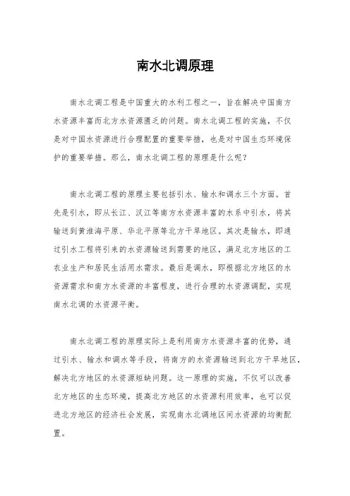 南水北调原理