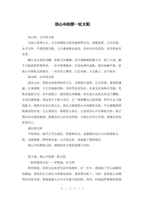 我心中的那一轮太阳