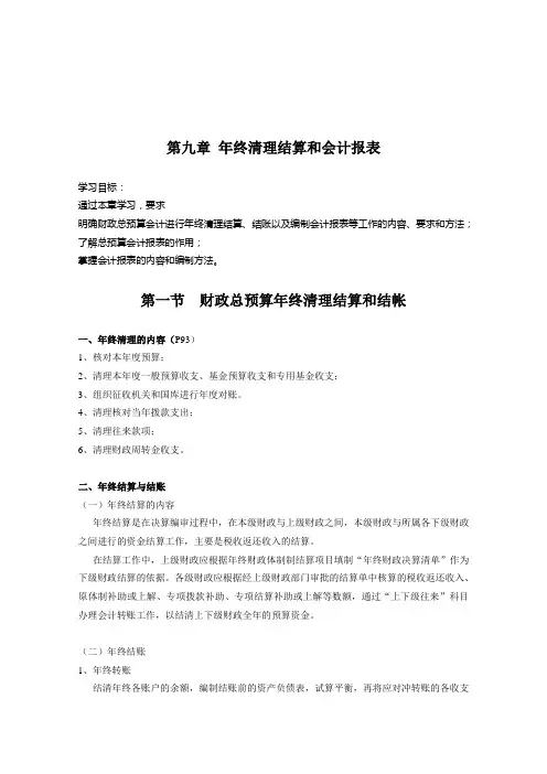 第二编 财政总预算会计第9章