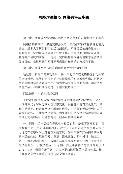 网络销售三步骤