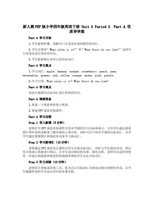 新人教PEP版小学四年级英语下册 Unit 2 Period 2 Part A 优质导学案