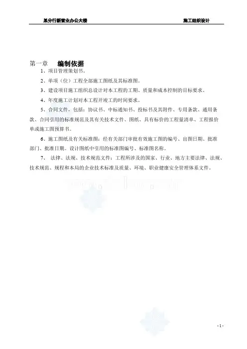 银行办公楼机电安装工程施工组织设计(鲁班奖)