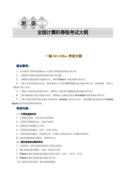 全国计算机等级考试大纲PDF版进店另有word版或PPT版