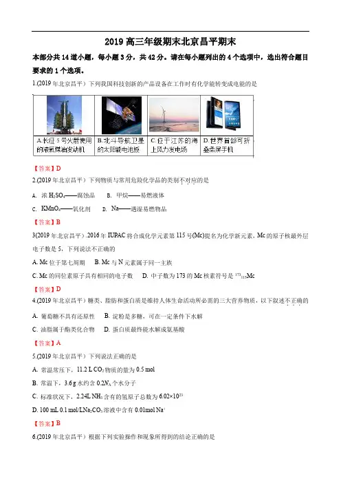 2019高三年级期末北京昌平期末