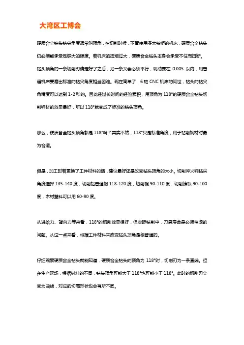 硬质合金钻头钻削不同材料时钻尖角度的选择