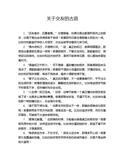 关于交友的古语
