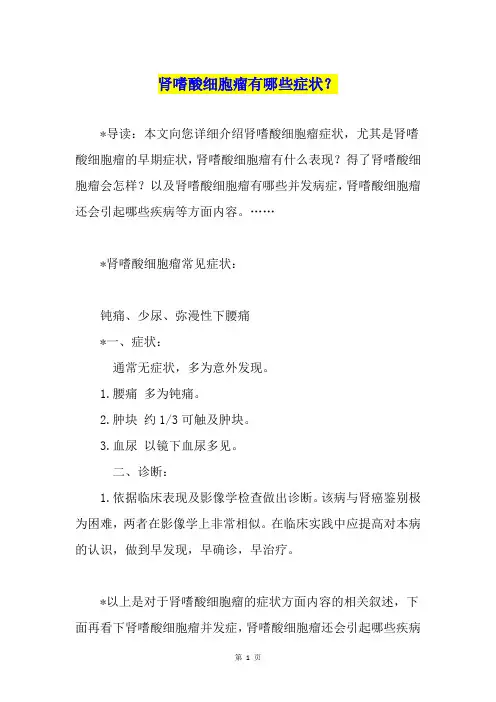 肾嗜酸细胞瘤有哪些症状？