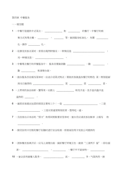 餐饮服务与管理考试试题库含答案中餐服务