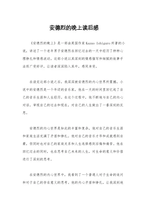 安德烈的晚上读后感