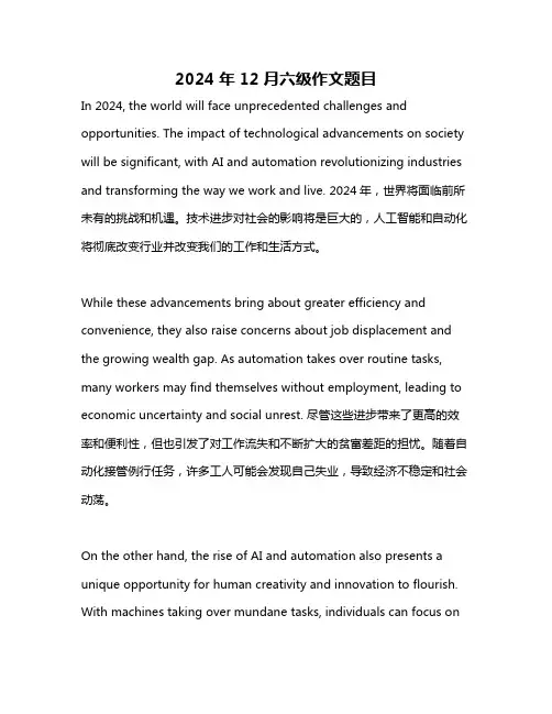 2024年12月六级作文题目
