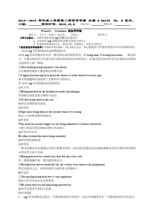 人教版高二英语选修7第三单元学案Book 7unit 3 under the sea Grammar 语法导学案
