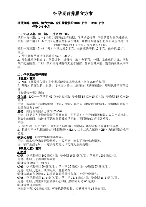 怀孕期营养膳食方案