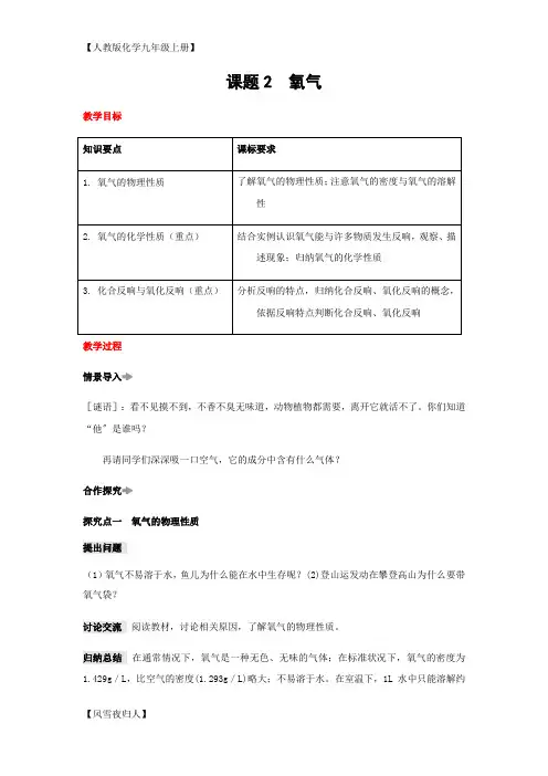 人教版九年级化学上册第二单元我们周围的空气课题2氧气教案