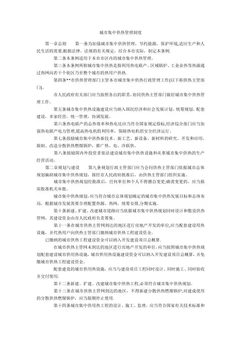 城市集中供热管理制度