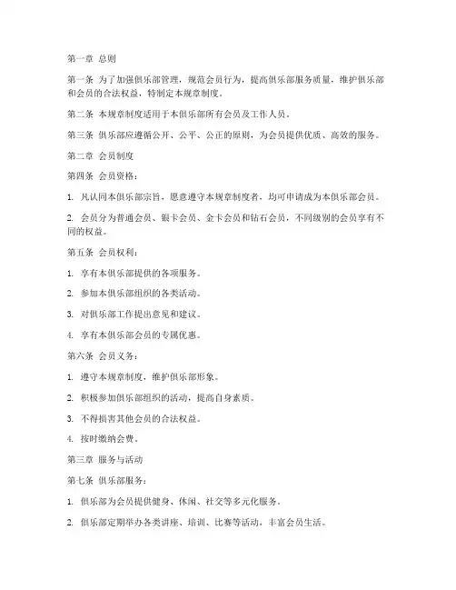 俱乐部规章制度范本