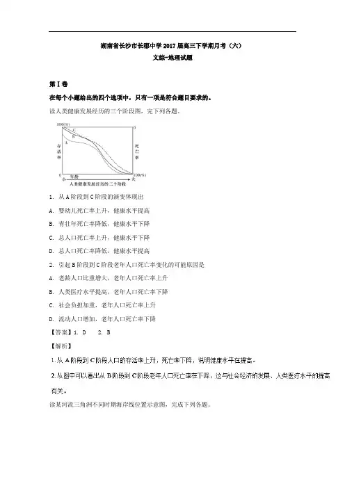 湖南省长沙市长郡中学2017届高三下学期月考(六)文综地理试题