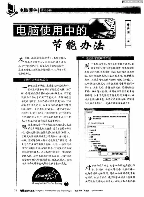 电脑使用中的节能办法
