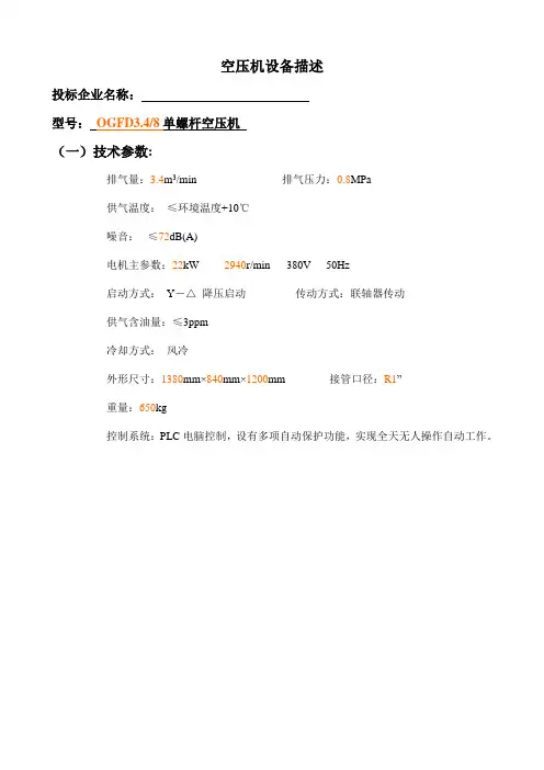 空压机设备描述(模版)