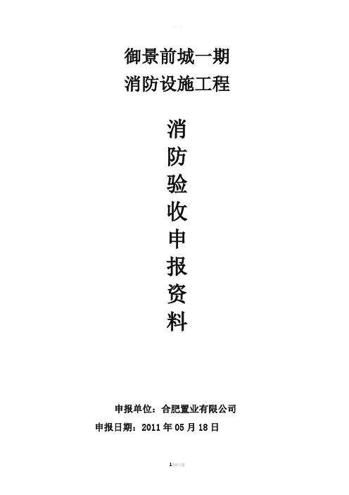 消防验收资料样本