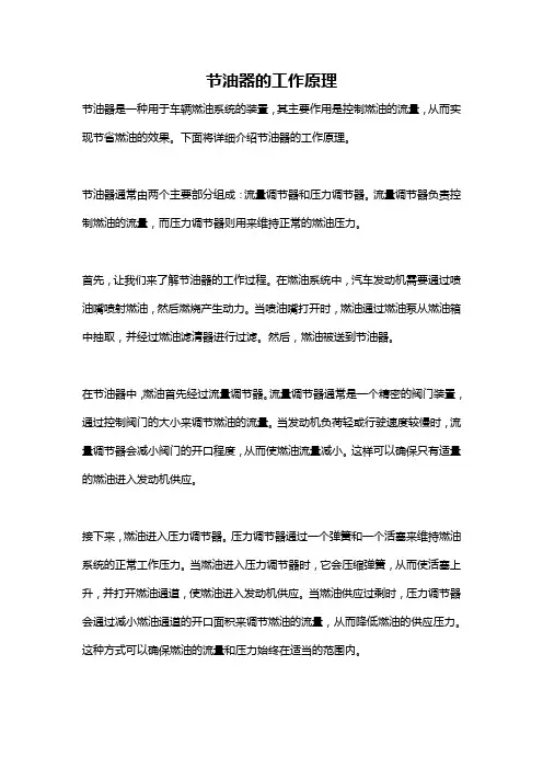 节油器的工作原理
