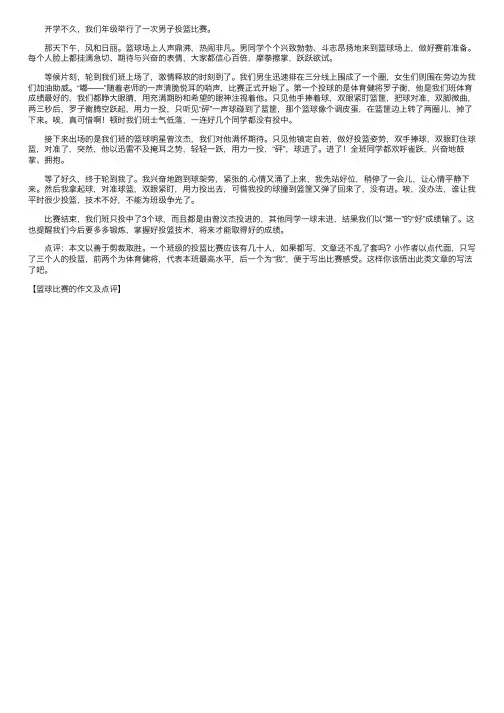 篮球比赛的作文及点评