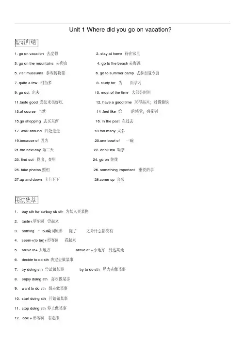 新人教版八年级英语上册Unit1Wheredidyougoonvacation知识点归纳