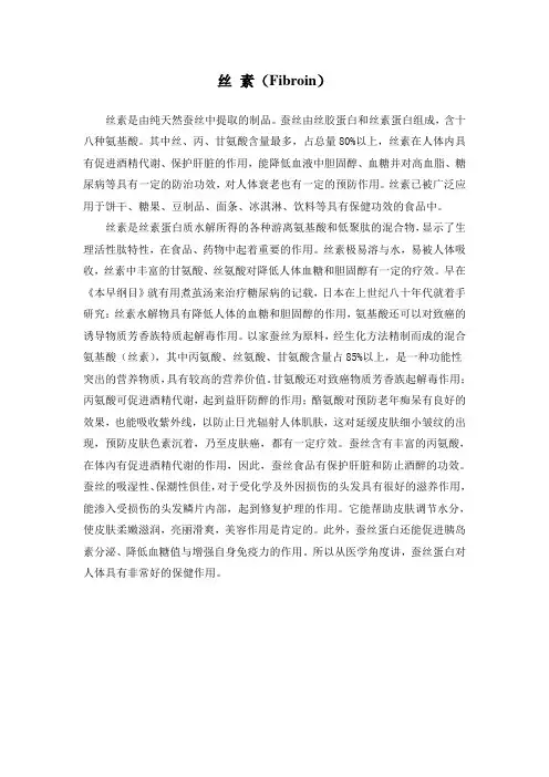 丝 素