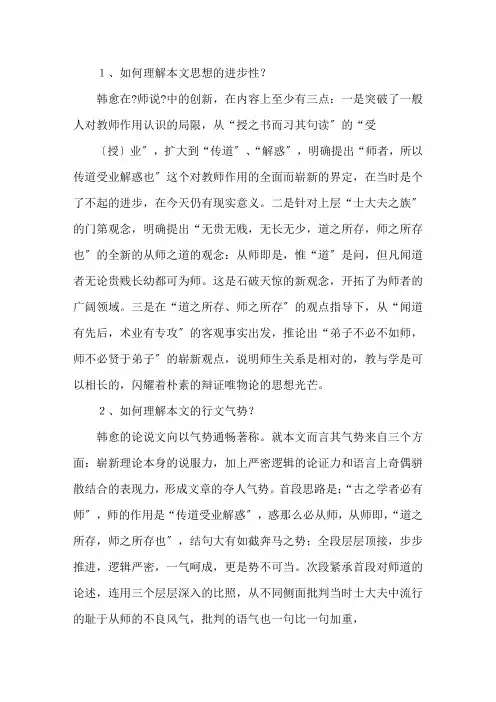 课文《师说》的疑难问题解析精选