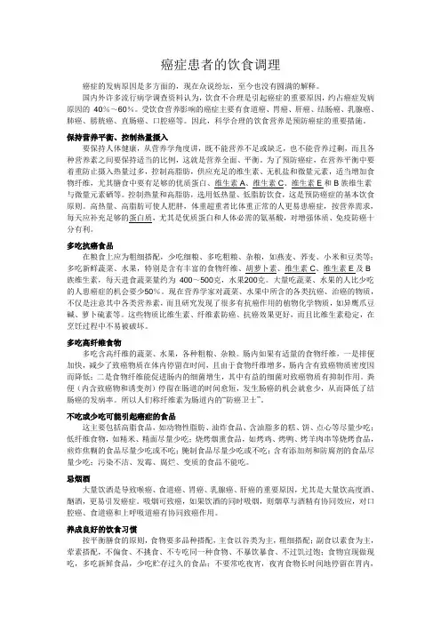 癌症患者的饮食调理