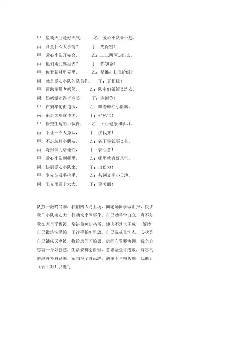 三句半