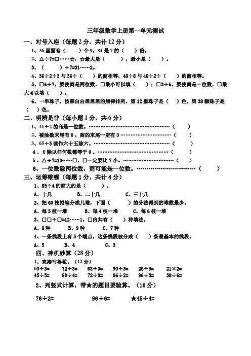 苏教版小学数学三年级上册第一单元测试