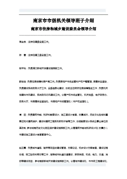 南京市市级机关领导班子介绍