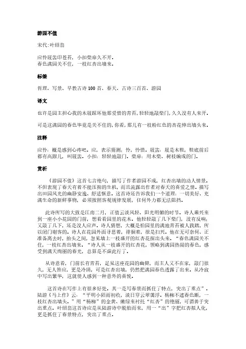 游园不值(叶绍翁作品)原文、翻译及赏析