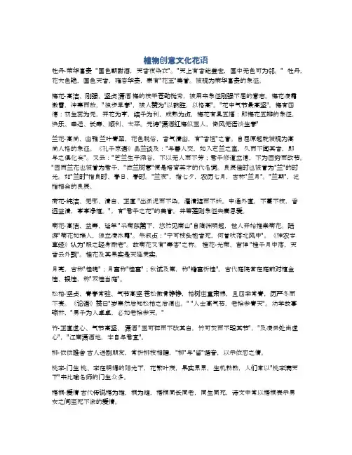 植物创意文化花语